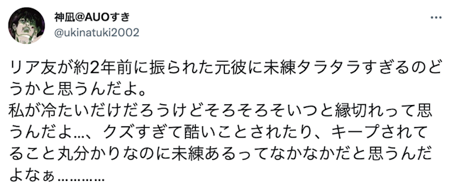 復縁浮気相手やキープ扱いされる