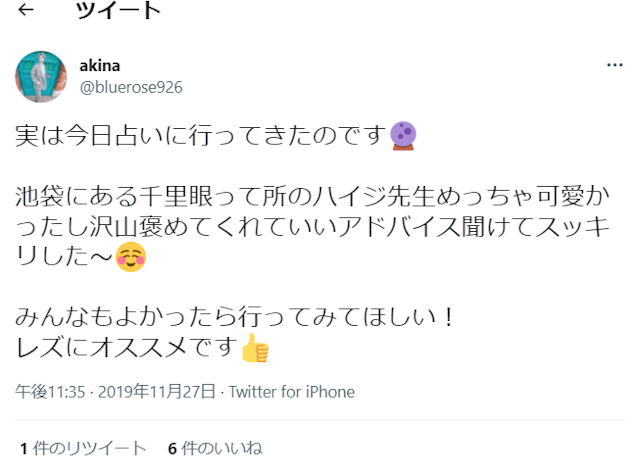 占い【2】千里眼