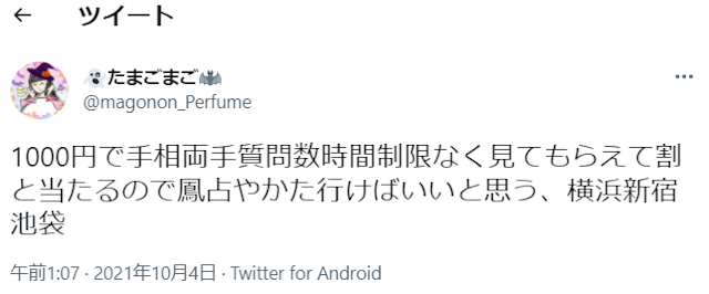 占い【3】鳳占やかた 池袋鑑定所