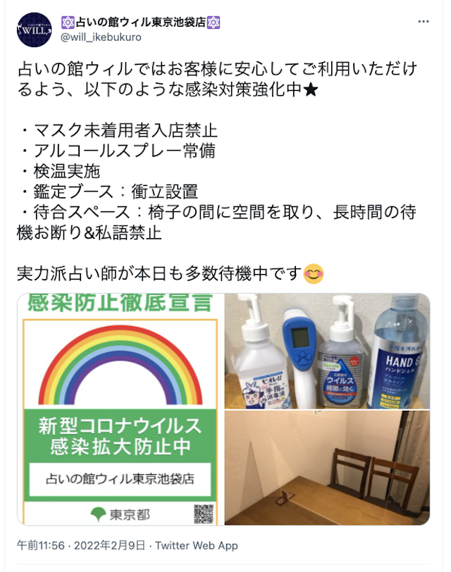 占い【6】占いの館ウィル 東京池袋店