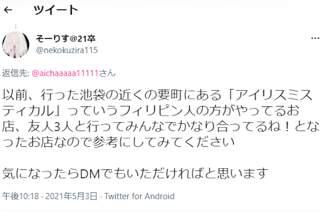 占い【15】アイリスミスティカル