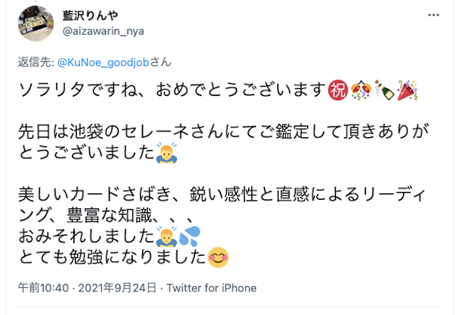 占い【7】東京池袋占い館 セレーネ