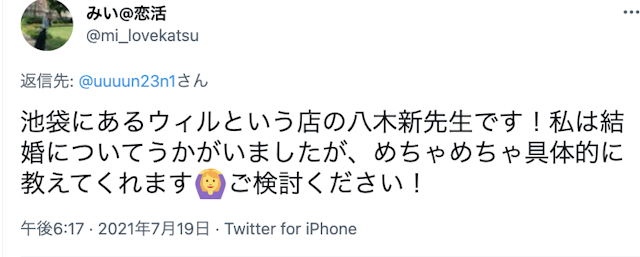占い【1】当たる先生：霊感霊視の八木新先生
