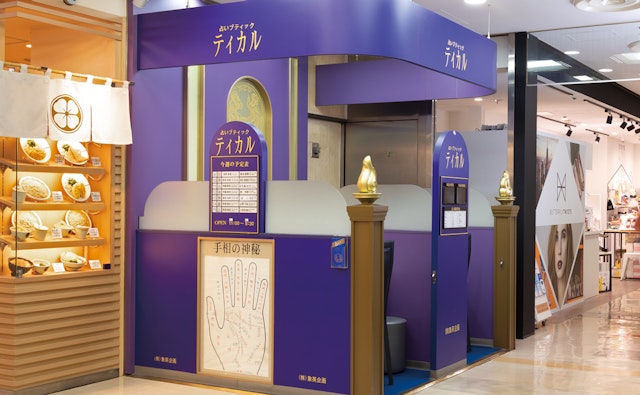 占い【12】占いブティック ティカル