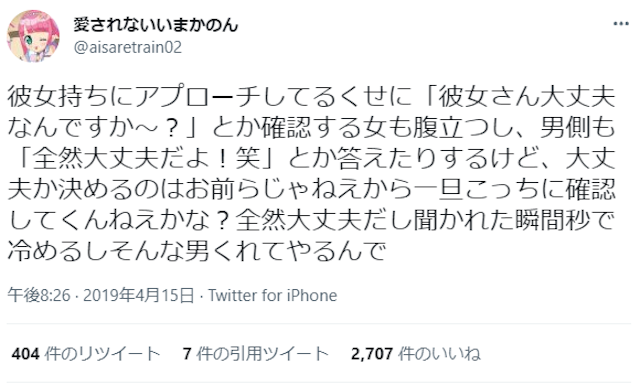 攻略彼女持ちの男性へのアプローチに対する世間の意見