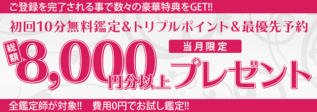 電話占い電話占いピュアリの料金と初回無料サービス