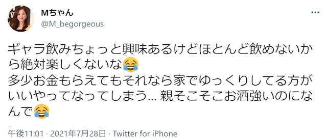 ギャラ飲み お酒苦手な女性もギャラのみは可能!ただし準備は必要