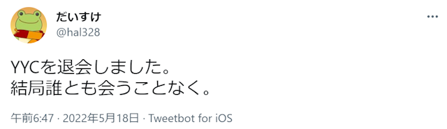 YYC（ワイワイシー） YYCのTwitterでの悪い口コミ