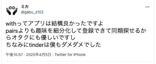 with マッチングアプリwith（ウィズ）がオタクにおすすめできる4つの理由