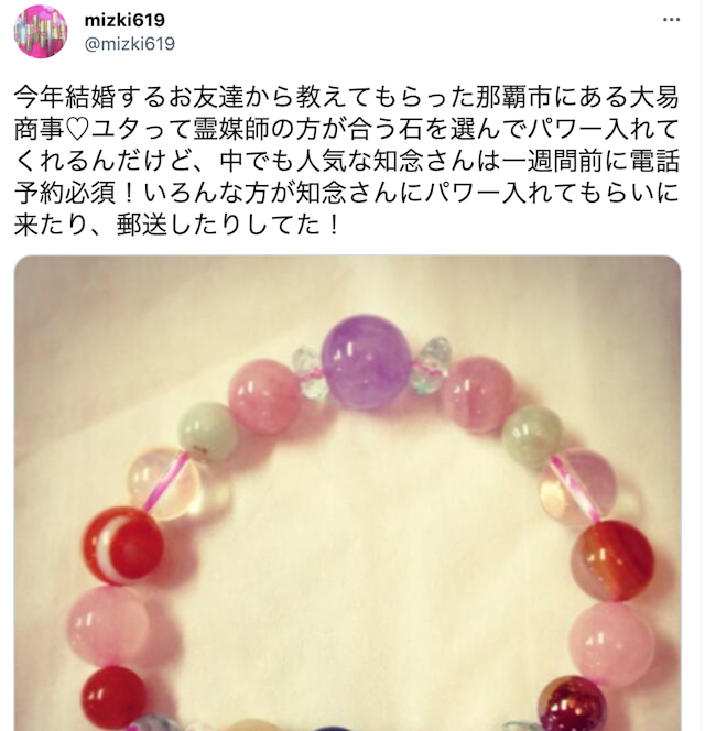 地域の占い知念先生の口コミ・評判