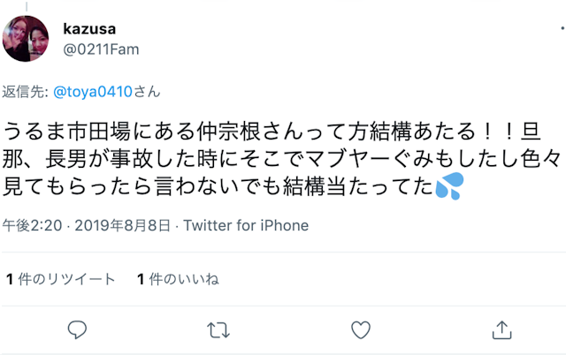 地域の占い仲宗根先生の口コミ・評判
