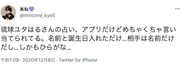 地域の占いはる先生の口コミ・評判
