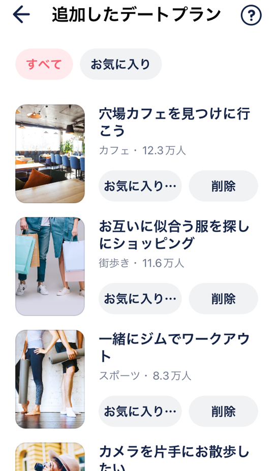 マッチングアプリ タップルでのイケメンの探し方