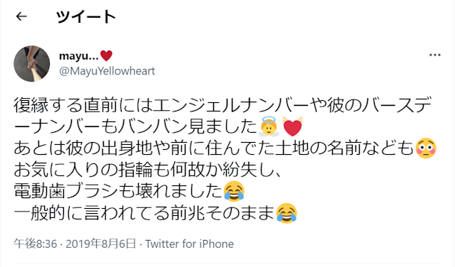 スピリチュアル想いが叶った!スピリチュアルな復縁の前兆の体験談