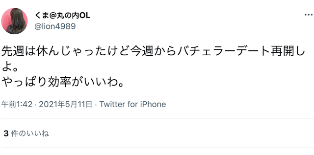 バチェラーデート実際に調査！バチェラーデートの良い口コミをチェック
