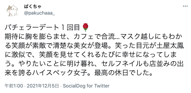 バチェラーデート実際に調査！バチェラーデートの良い口コミをチェック