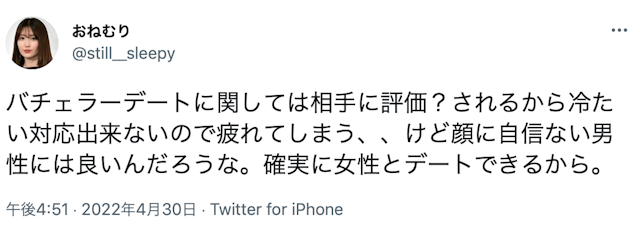 バチェラーデート合わない人もいる？バチェラーデートの悪い口コミをチェック