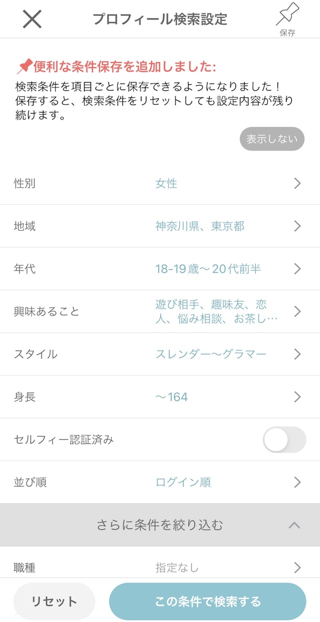 出会い貧困女子を探す方法