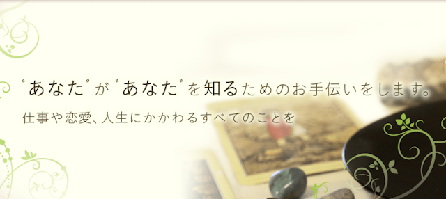 地域の占い⑥タロットガーデンイシス
