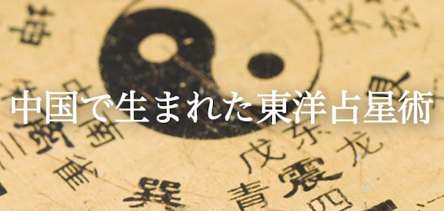地域の占い【9】算命学鑑定サロン
