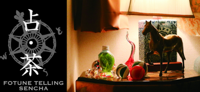地域の占い占･茶