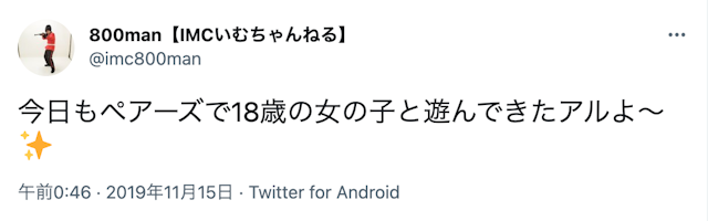 マッチングアプリ Pairs（ペアーズ）