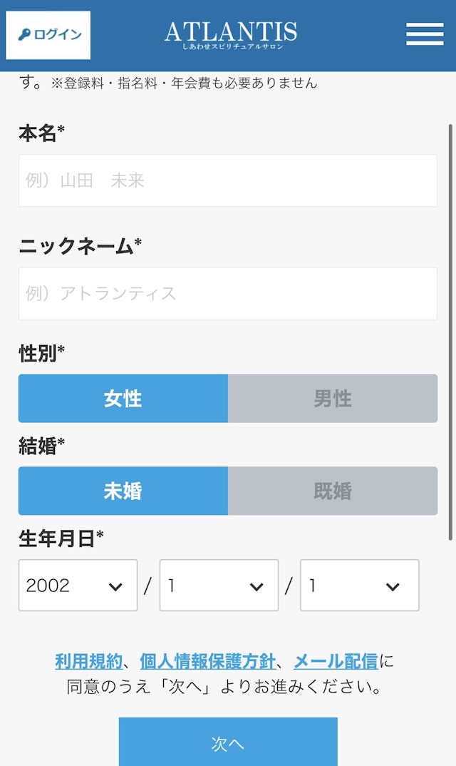 電話占い電話占いアトランティスの登録方法