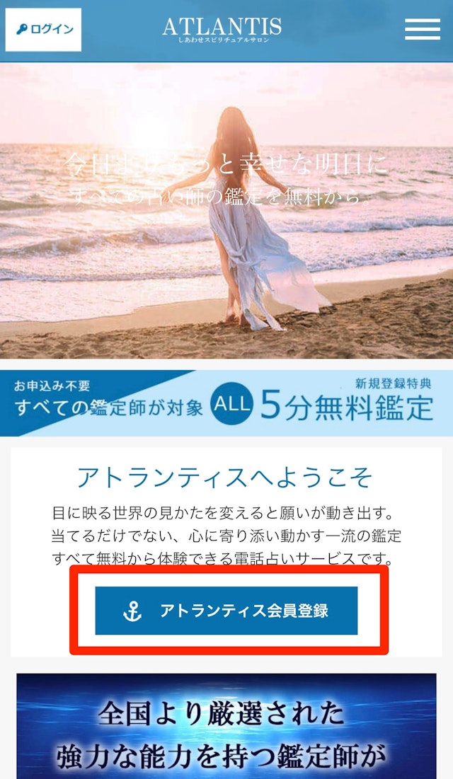 電話占い電話占いアトランティスの登録方法