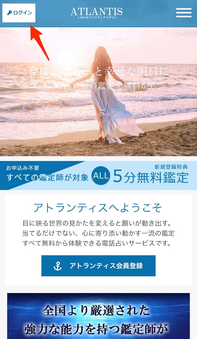 電話占い電話占いアトランティスの相談方法