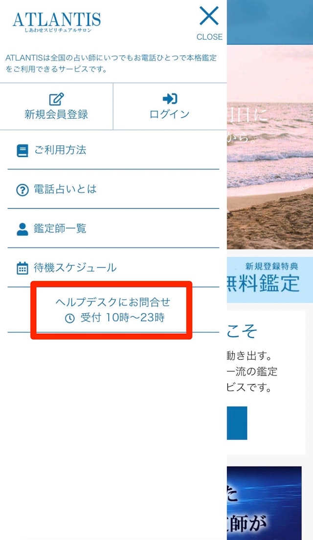 電話占い電話占いアトランティスの退会方法