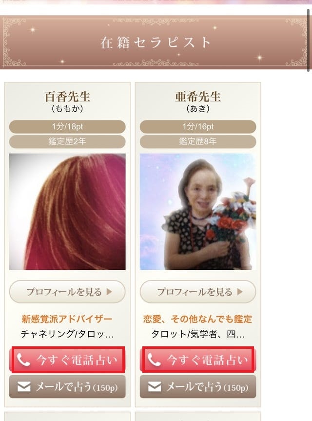 電話占い無料占いで利用する方法
