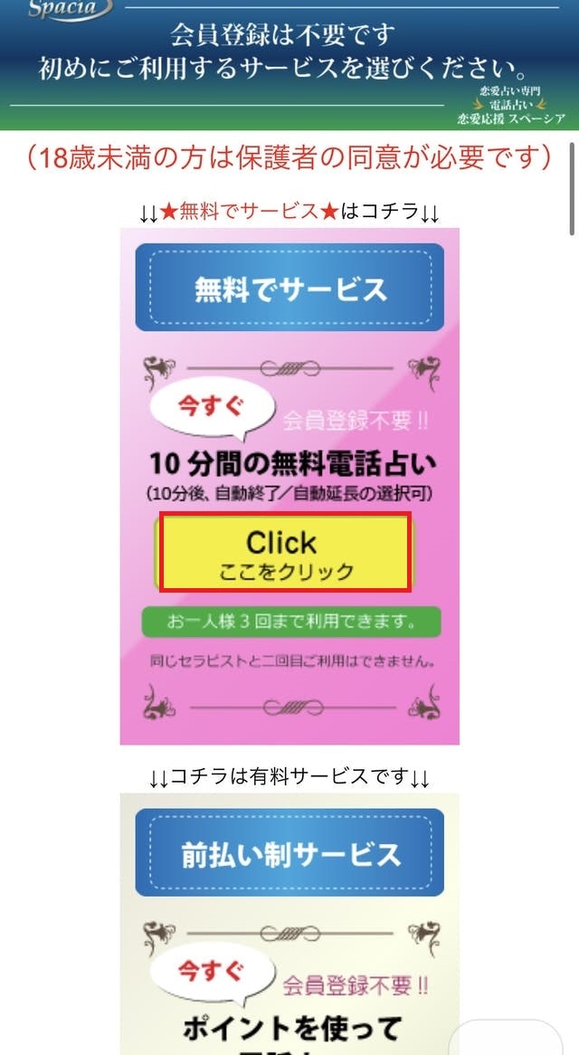電話占い無料占いで利用する方法