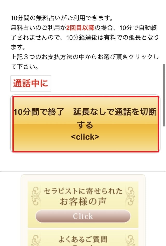 電話占い無料占いで利用する方法
