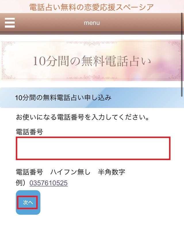 電話占い無料占いで利用する方法