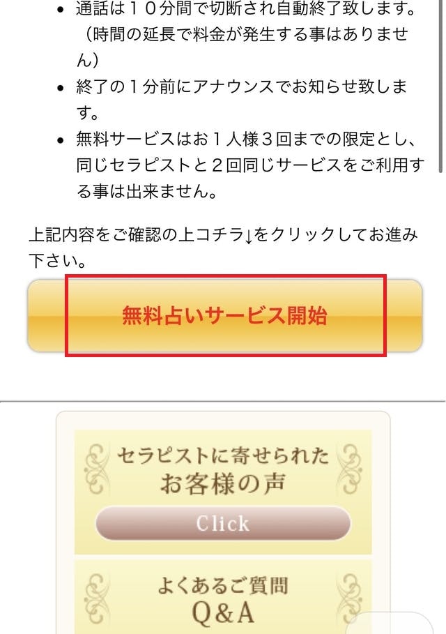 電話占い無料占いで利用する方法