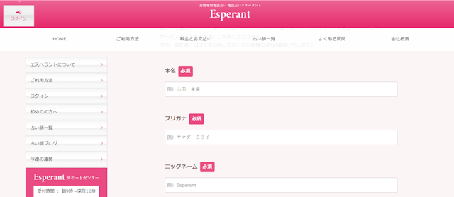 電話占いStep1：会員登録
