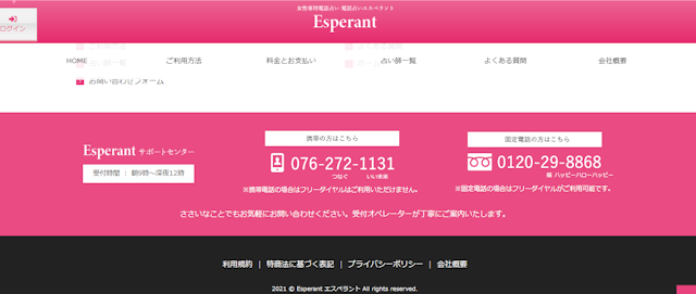 電話占いエスペラントの退会方法
