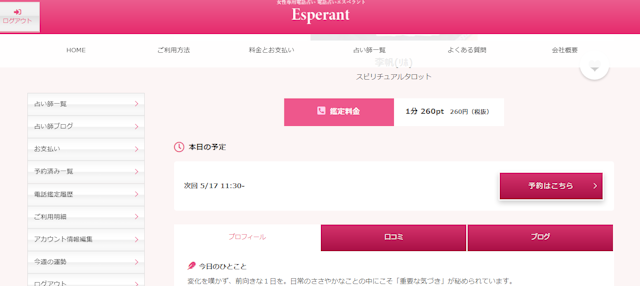 電話占いStep3：先生を選ぶ