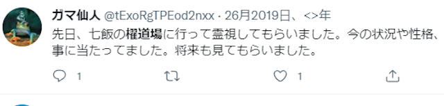 地域の占い櫂道場の口コミ・評判