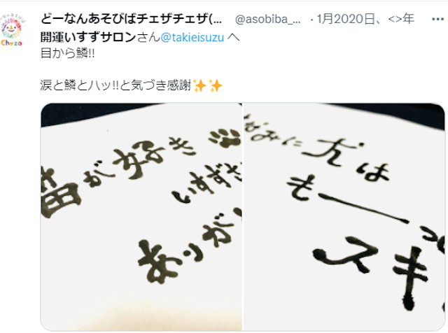 地域の占い開運いすずサロンの口コミ・評判
