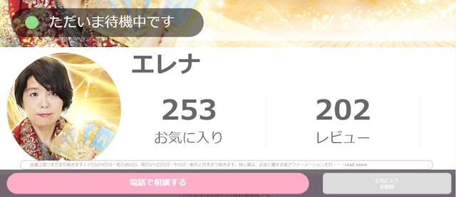 電話占い先生を選ぶ