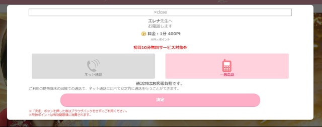 電話占い先生を選ぶ