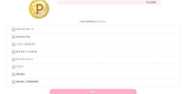 電話占い料金の支払方法