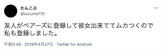 Pairs(ペアーズ) ＜Step5＞告白して彼氏彼女として付き合おう！