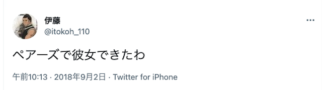 Pairs(ペアーズ) ＜Step5＞告白して彼氏彼女として付き合おう！