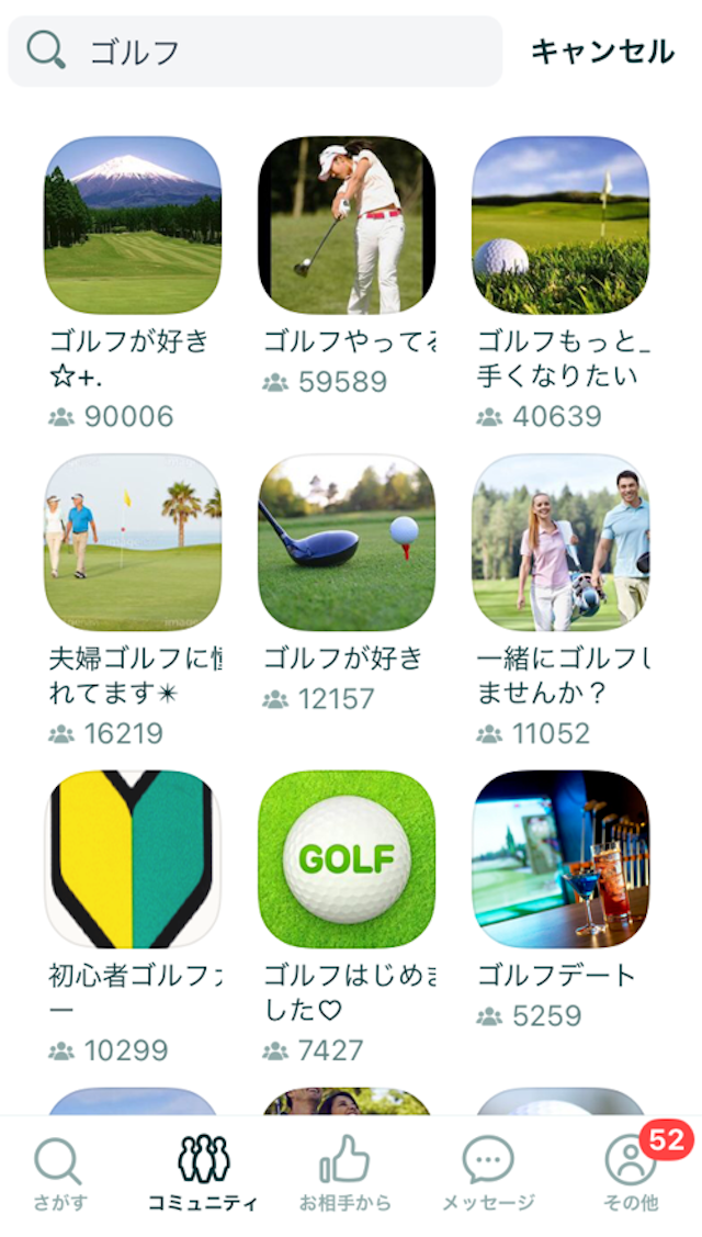 攻略 コミュニティ機能でゴルフ好きと出会える！「Pairs（ペアーズ）」