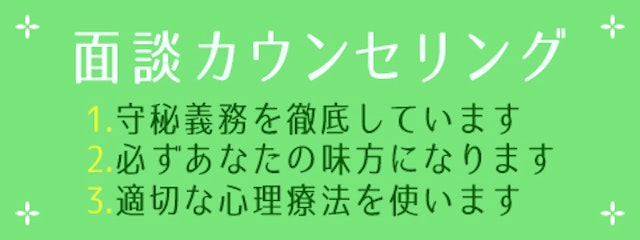 失恋東京の失恋カウンセリング・銀座カウンセリングルーム