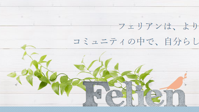 失恋京都の失恋カウンセリング・フェリアン