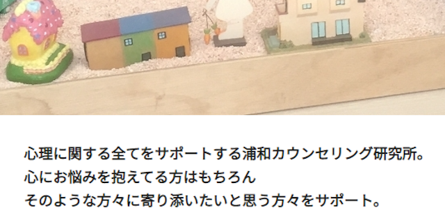 失恋埼玉の失恋カウンセリング・浦和カウンセリング研究所