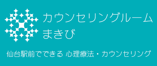 失恋仙台の失恋カウンセリング・まきび